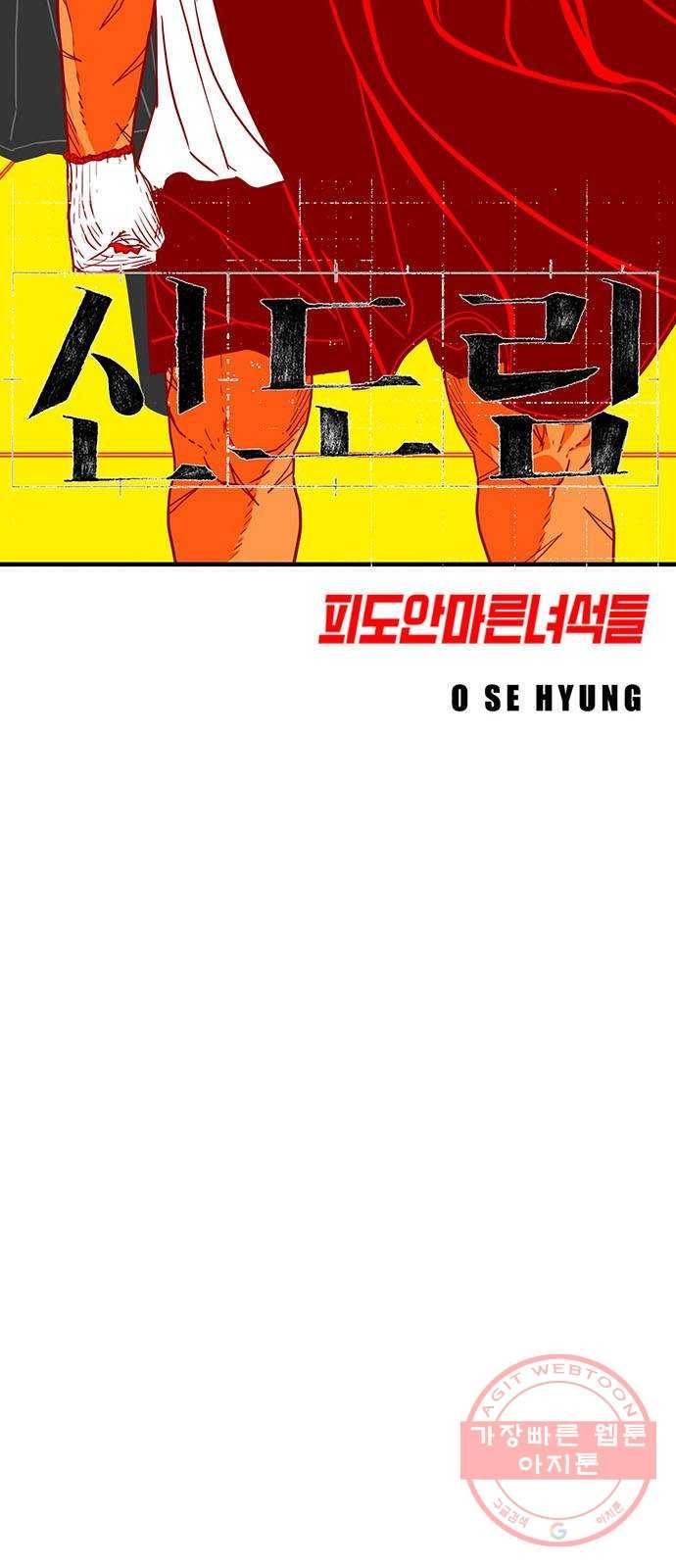 신도림 시즌2 109. 참깨 6