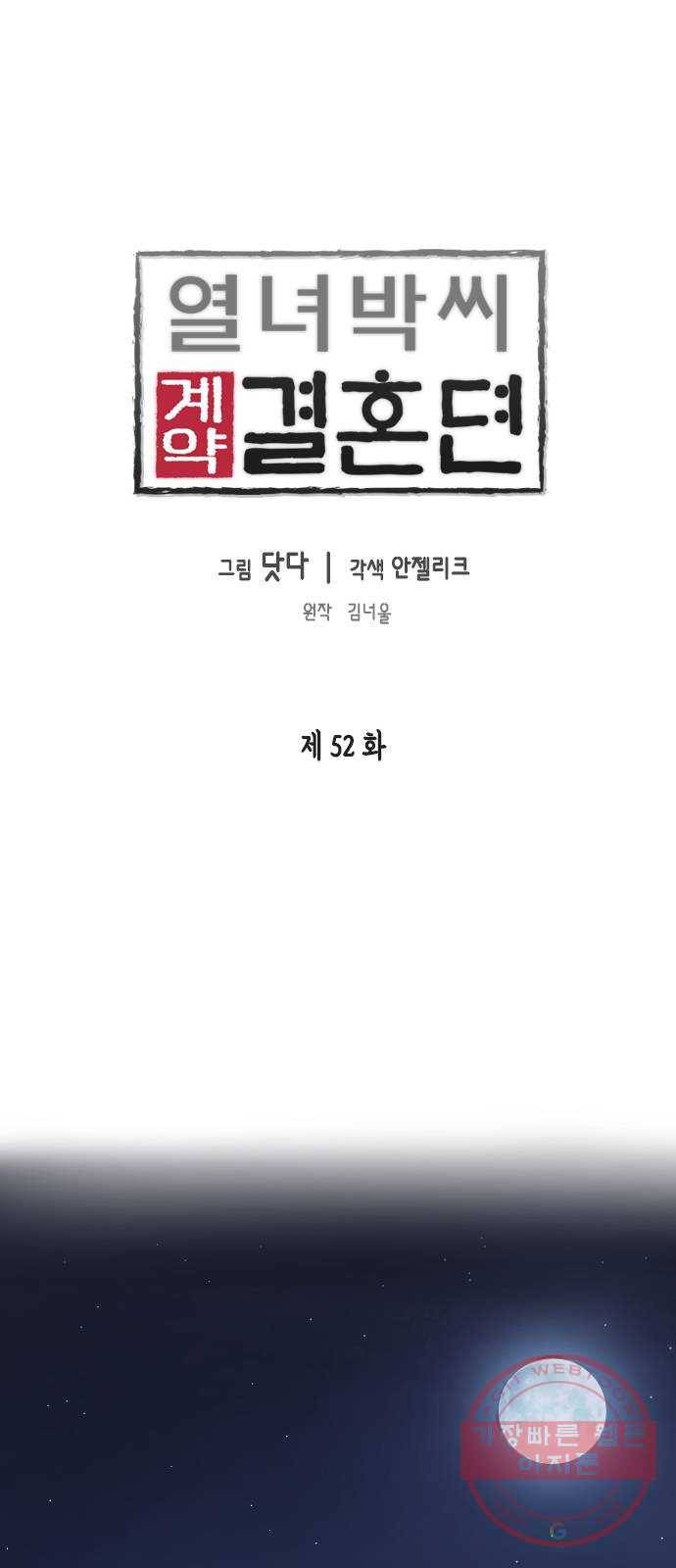 열녀박씨 계약결혼뎐 52화 1