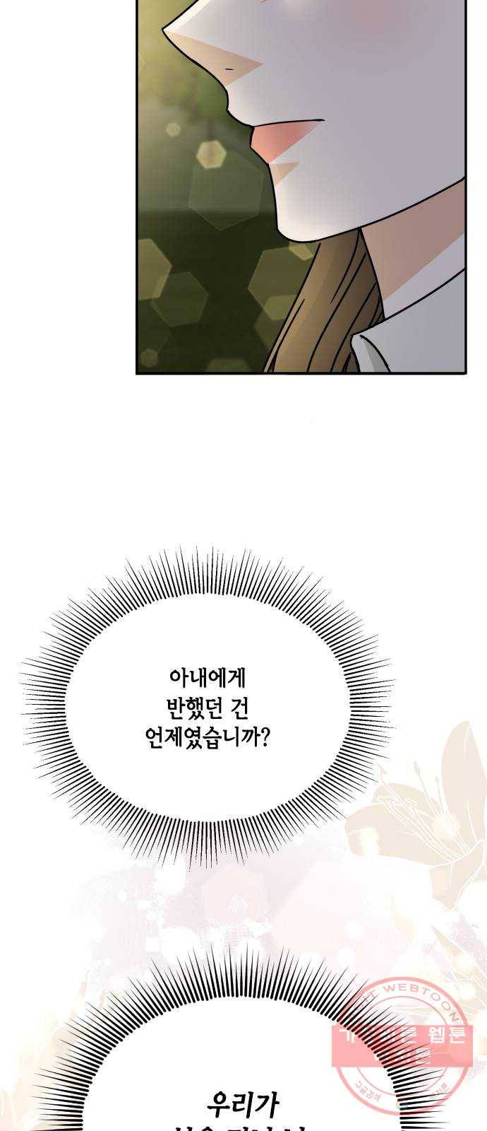 열녀박씨 계약결혼뎐 52화 4