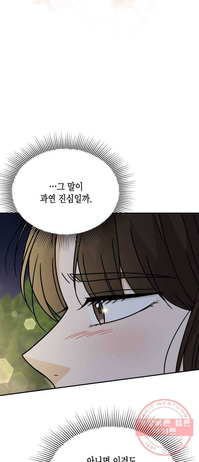 열녀박씨 계약결혼뎐 52화 6