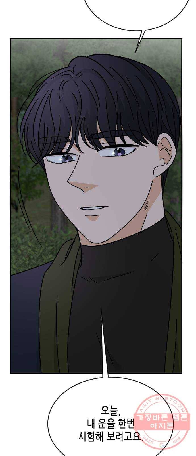 열녀박씨 계약결혼뎐 52화 23