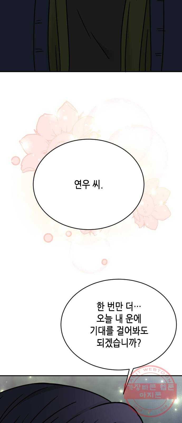 열녀박씨 계약결혼뎐 52화 33