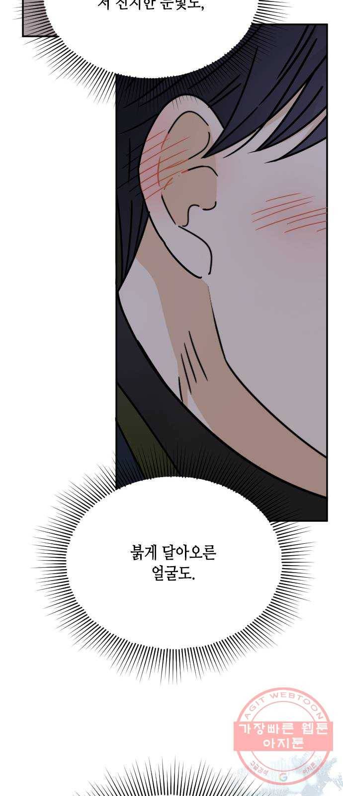 열녀박씨 계약결혼뎐 52화 40