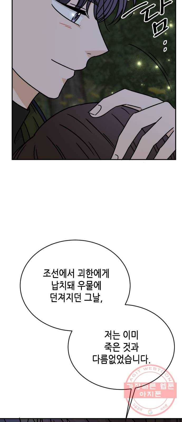 열녀박씨 계약결혼뎐 52화 47