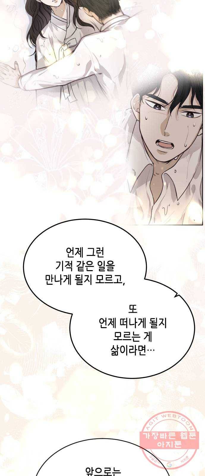 열녀박씨 계약결혼뎐 52화 50