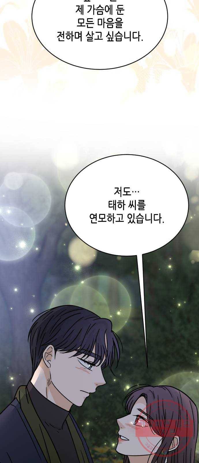 열녀박씨 계약결혼뎐 52화 51