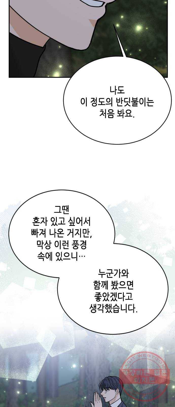열녀박씨 계약결혼뎐 52화 59