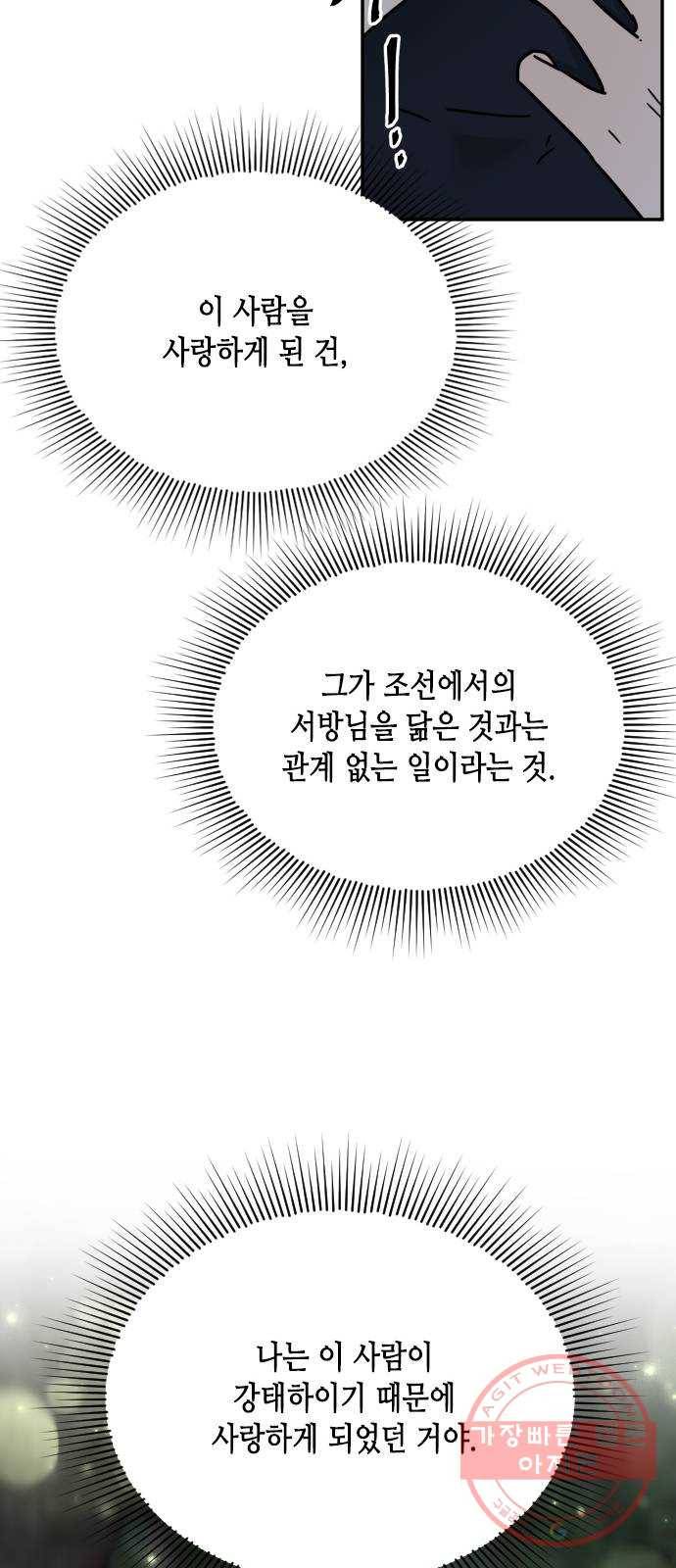 열녀박씨 계약결혼뎐 52화 76