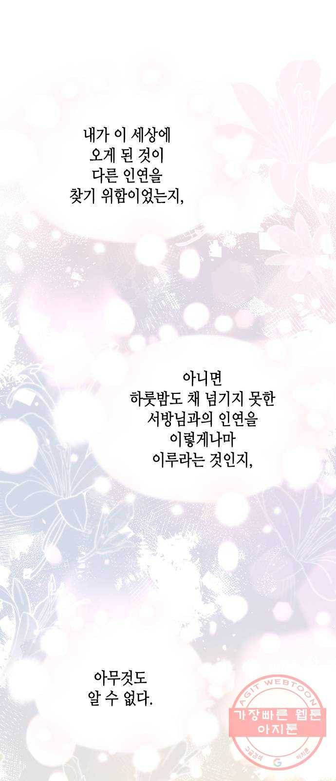 열녀박씨 계약결혼뎐 52화 78