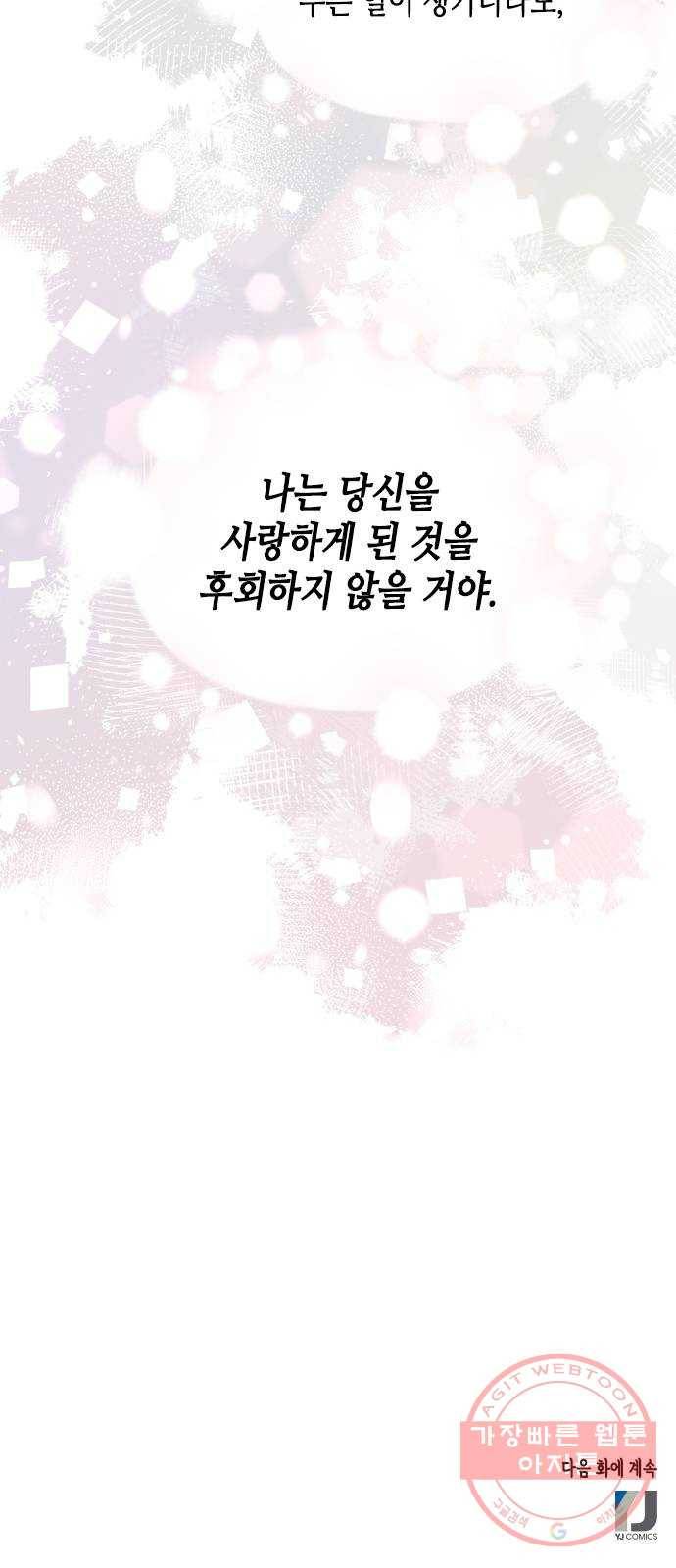 열녀박씨 계약결혼뎐 52화 80
