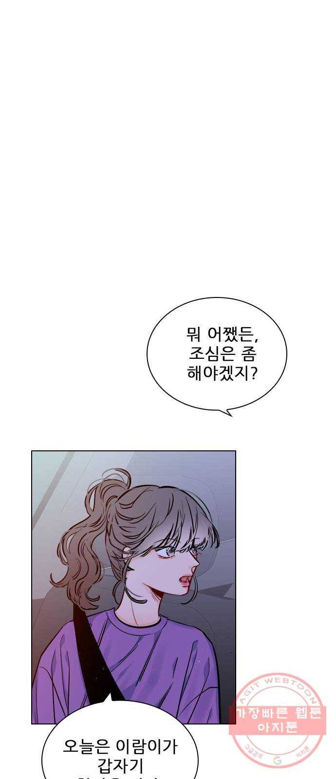 플레이, 플리 62화 - 자제좀 해 29