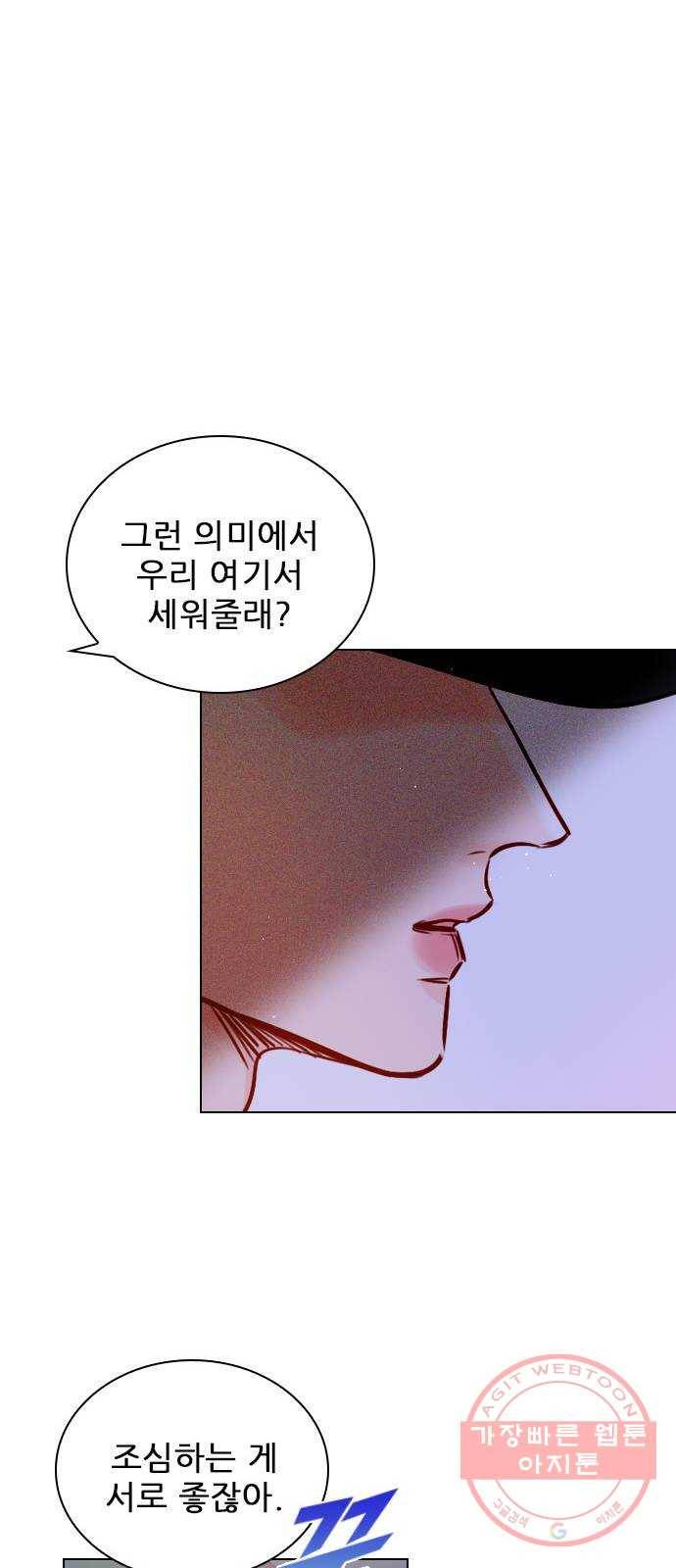 플레이, 플리 62화 - 자제좀 해 32