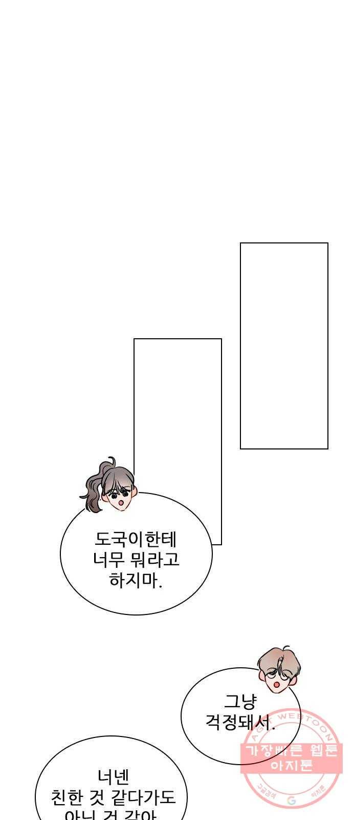 플레이, 플리 62화 - 자제좀 해 47