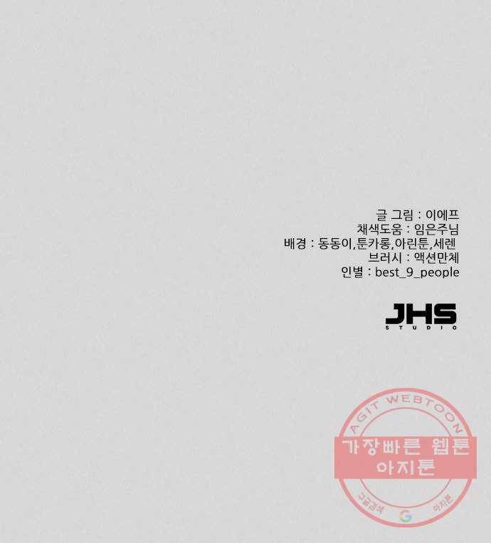 플레이, 플리 62화 - 자제좀 해 68