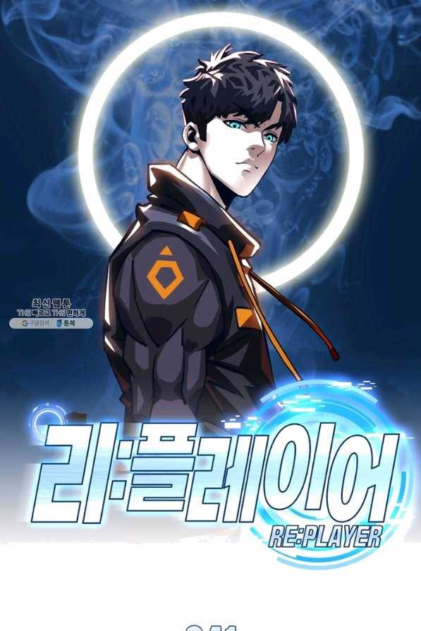 리:플레이어 41화 1
