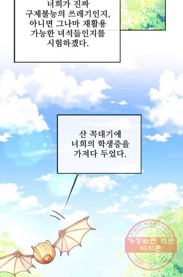 악역 공주님의 생존계획 40화 4