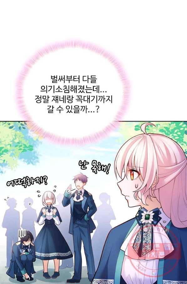악역 공주님의 생존계획 40화 10