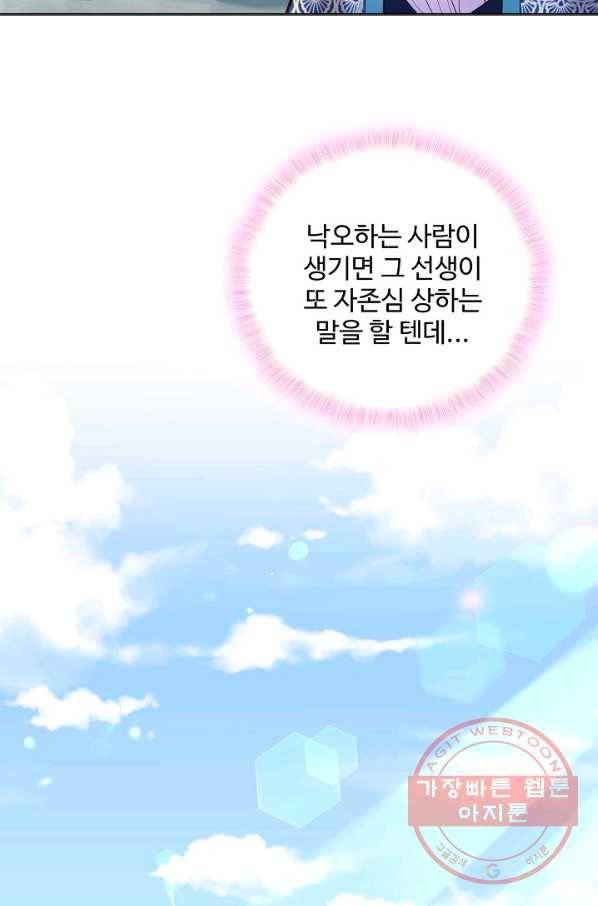 악역 공주님의 생존계획 40화 11