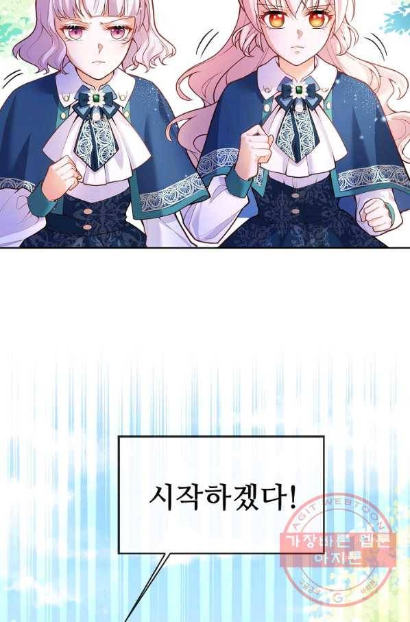 악역 공주님의 생존계획 40화 14