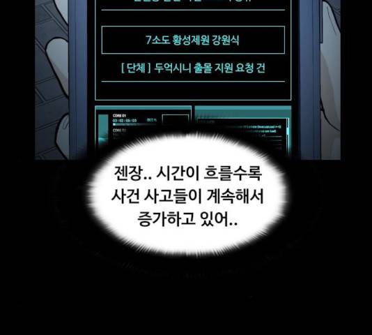 식인귀 22화 12