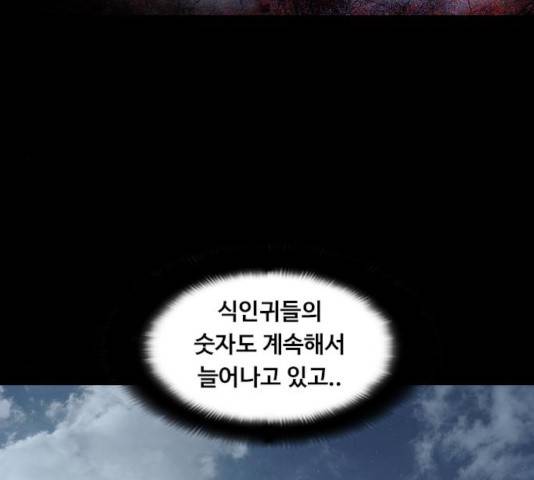 식인귀 22화 18