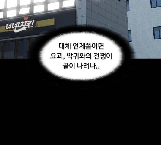 식인귀 22화 20