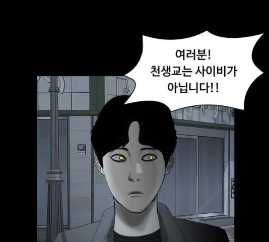 식인귀 22화 21