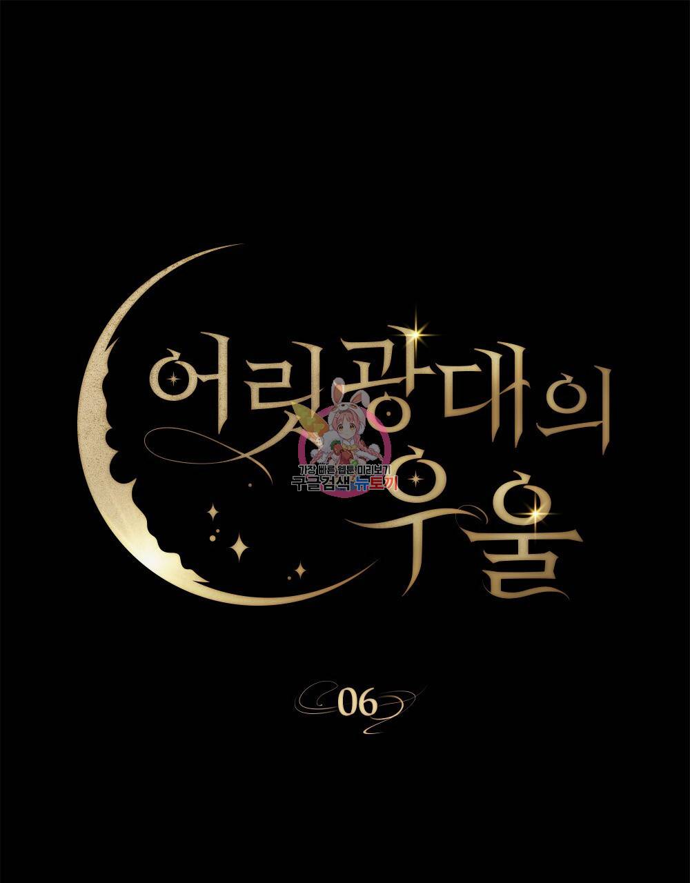 어릿광대의 우울 6화 1