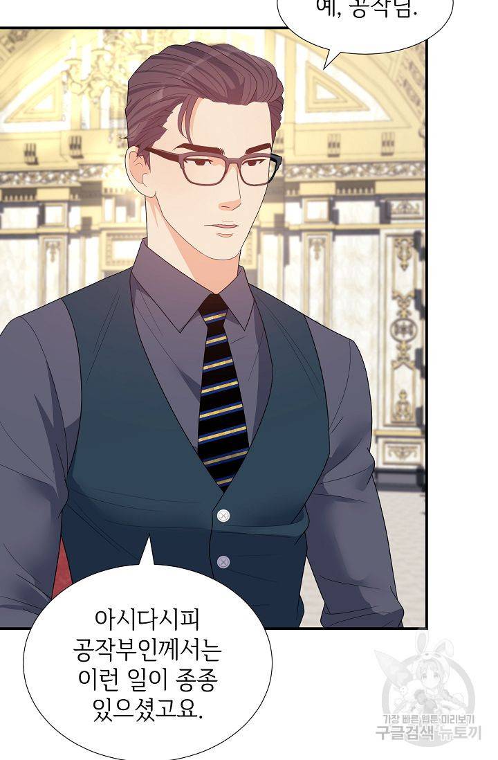 우아한 공작님의 조교법 21화 4