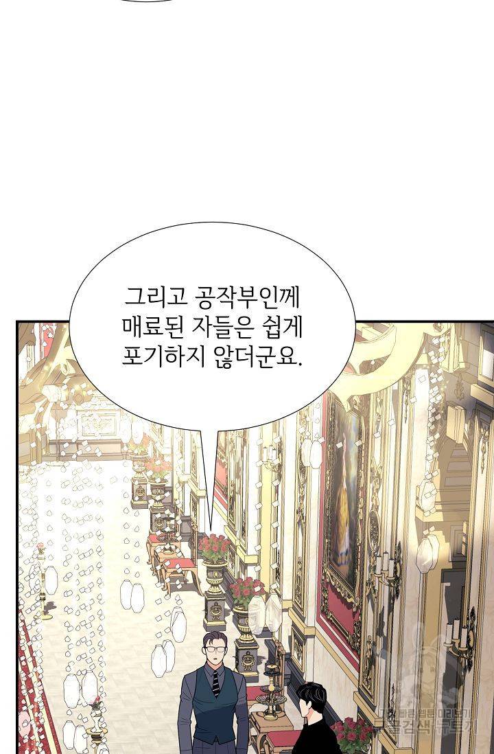 우아한 공작님의 조교법 21화 5