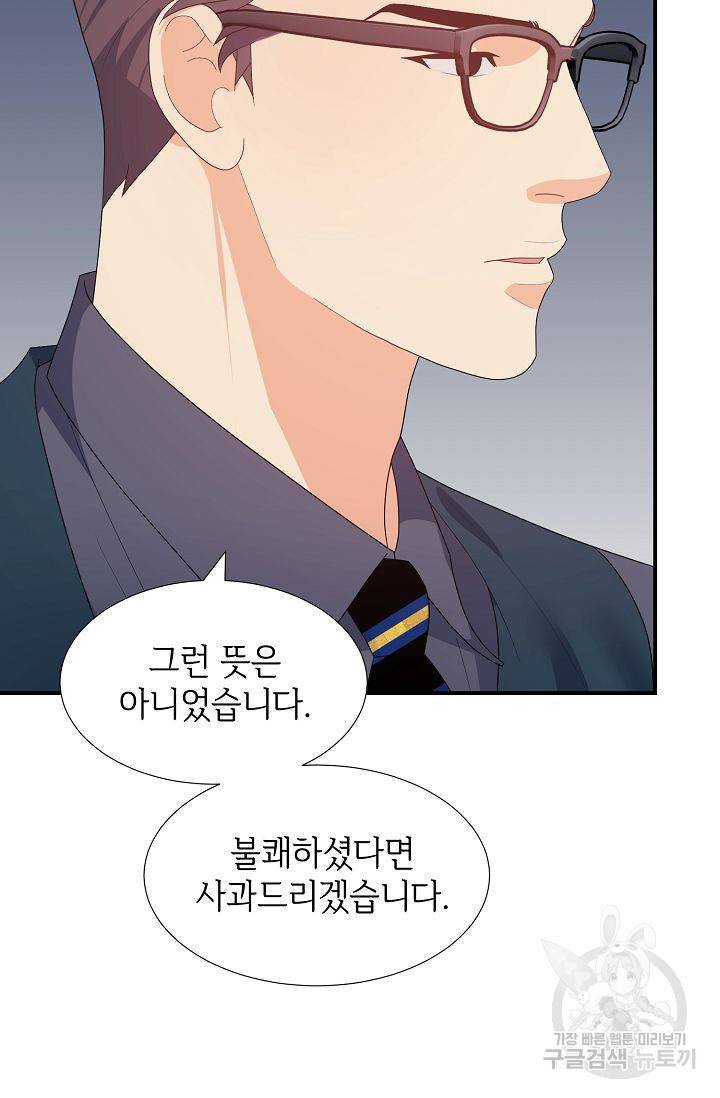 우아한 공작님의 조교법 21화 8