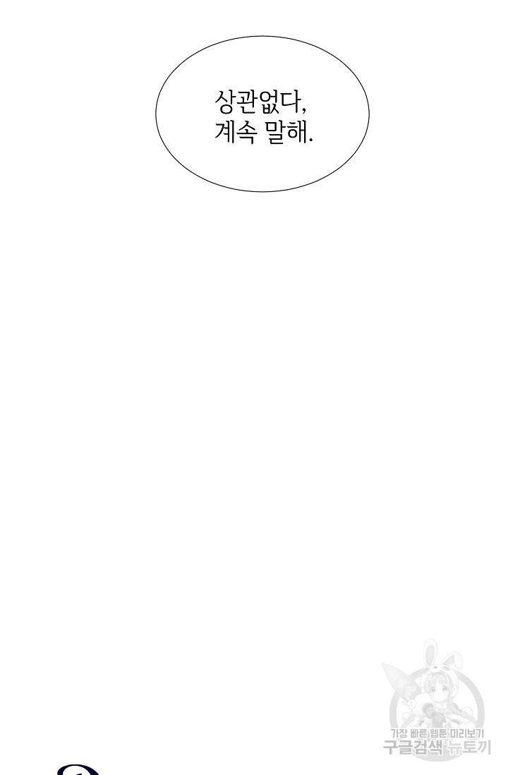 우아한 공작님의 조교법 21화 9