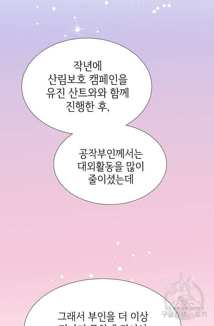 우아한 공작님의 조교법 21화 11