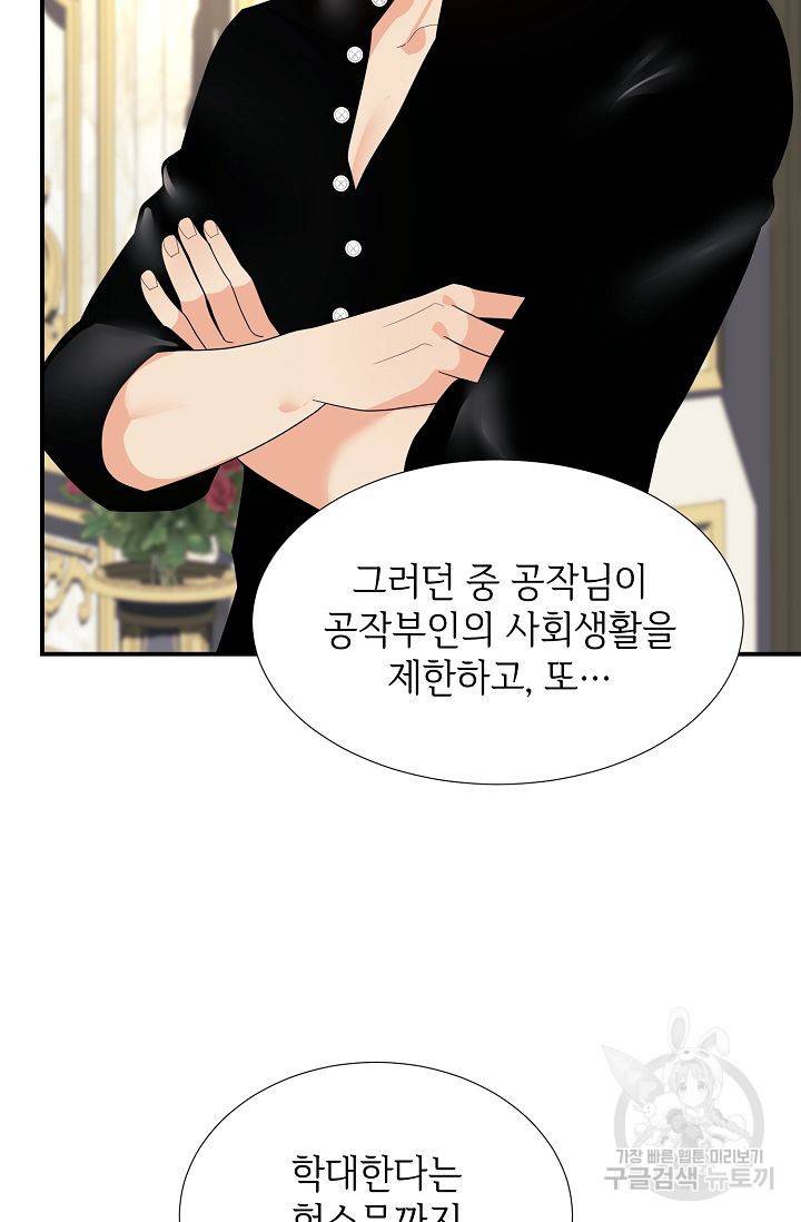 우아한 공작님의 조교법 21화 13