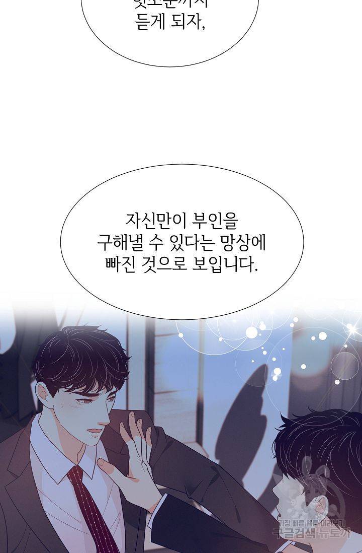 우아한 공작님의 조교법 21화 14