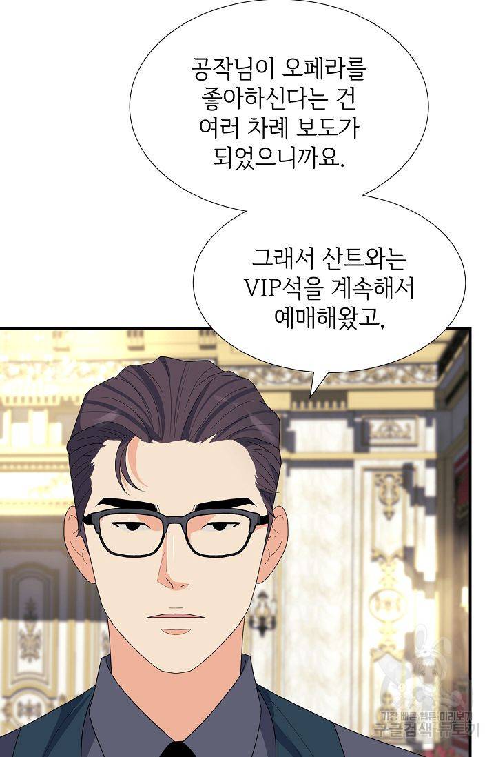 우아한 공작님의 조교법 21화 16