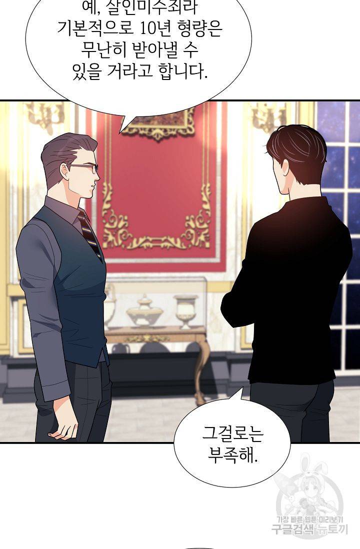 우아한 공작님의 조교법 21화 19