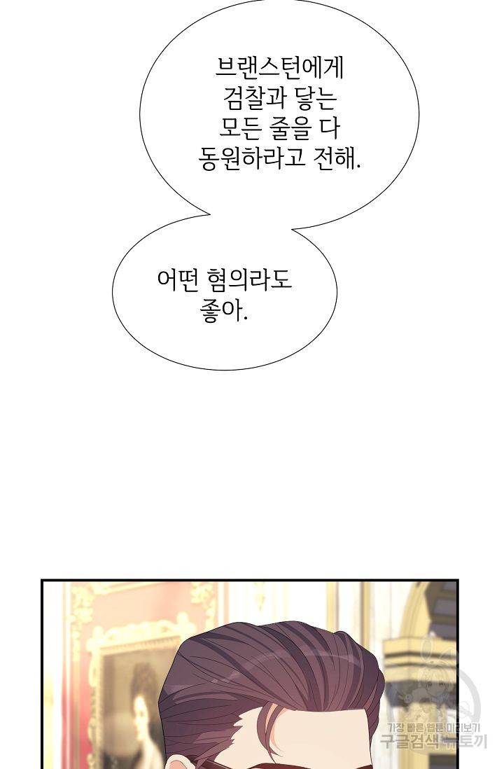우아한 공작님의 조교법 21화 20