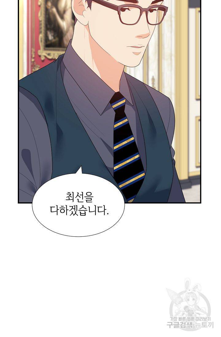 우아한 공작님의 조교법 21화 21