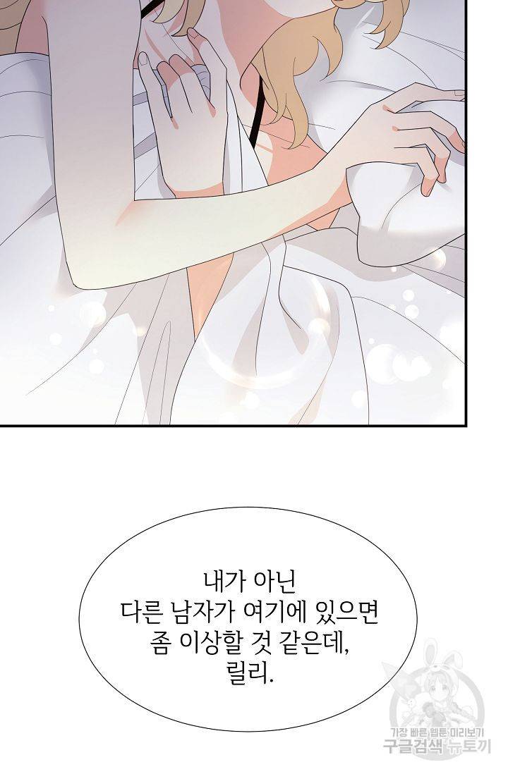 우아한 공작님의 조교법 21화 24