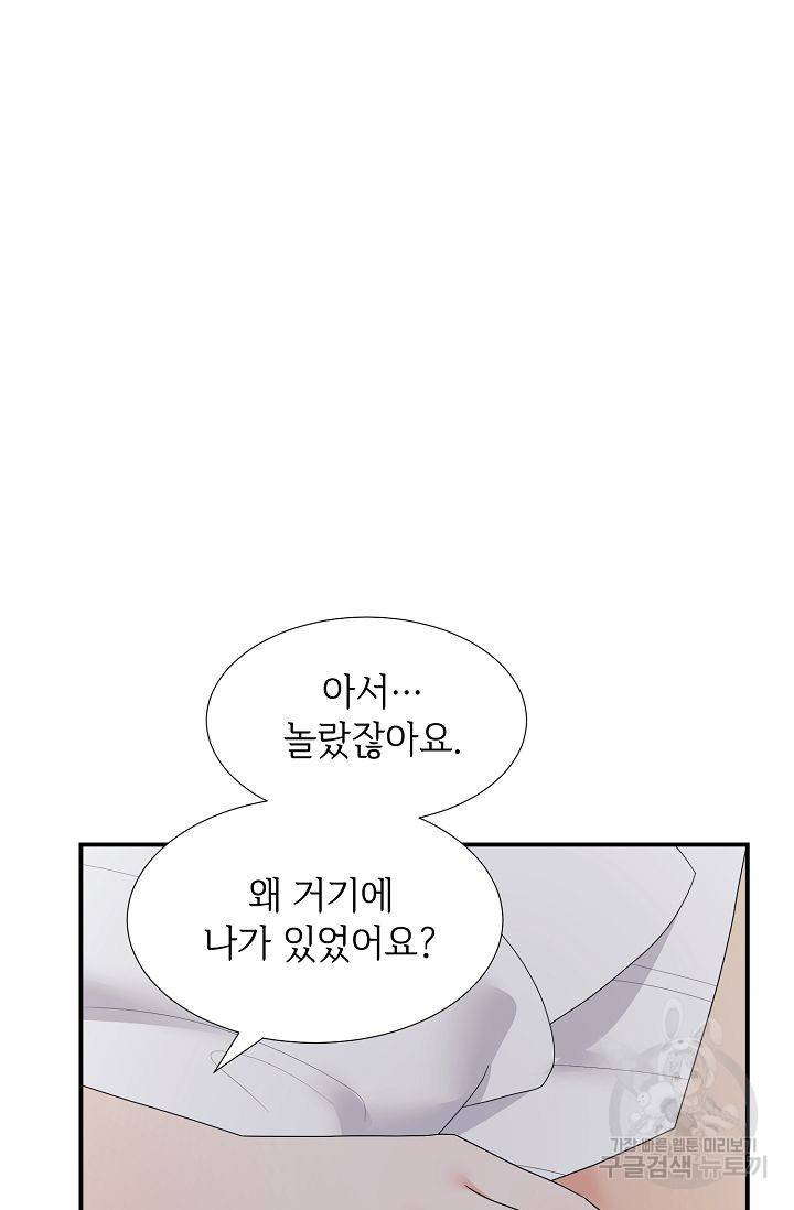 우아한 공작님의 조교법 21화 25