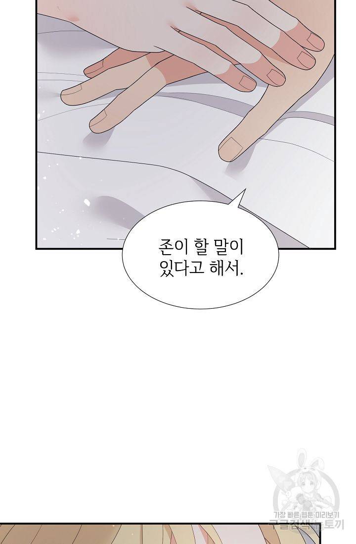 우아한 공작님의 조교법 21화 26