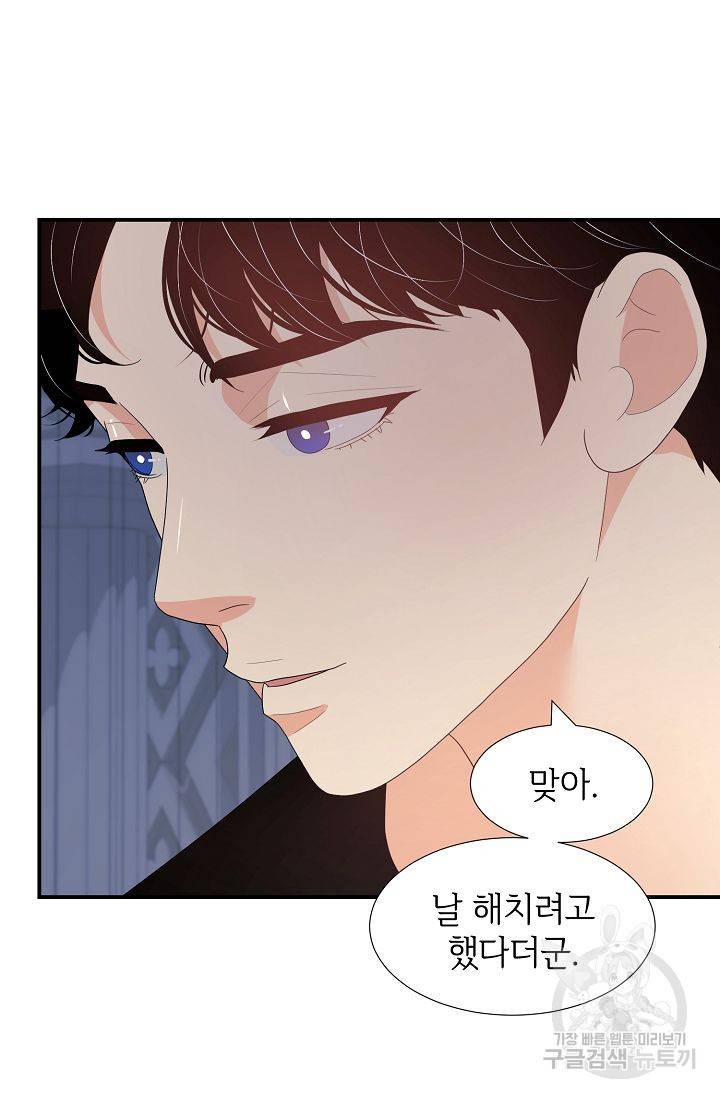 우아한 공작님의 조교법 21화 28