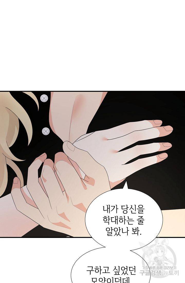 우아한 공작님의 조교법 21화 31