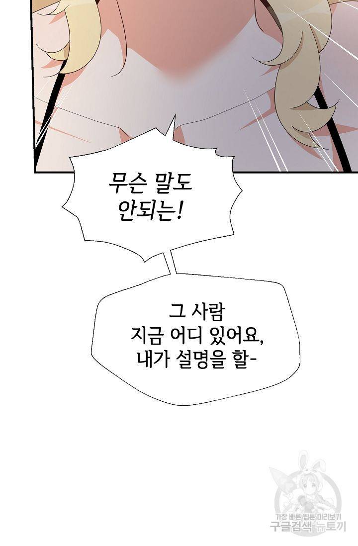 우아한 공작님의 조교법 21화 33