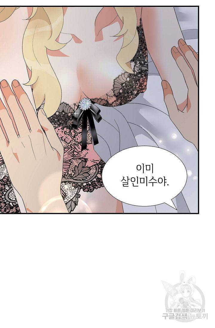 우아한 공작님의 조교법 21화 34