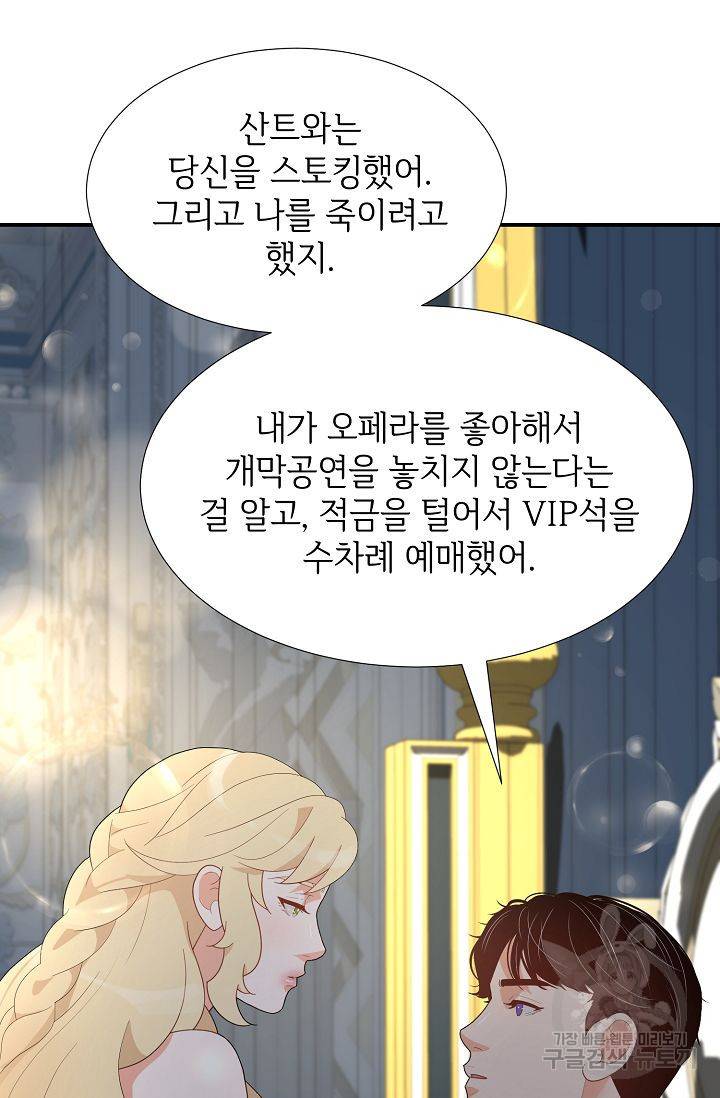 우아한 공작님의 조교법 21화 35
