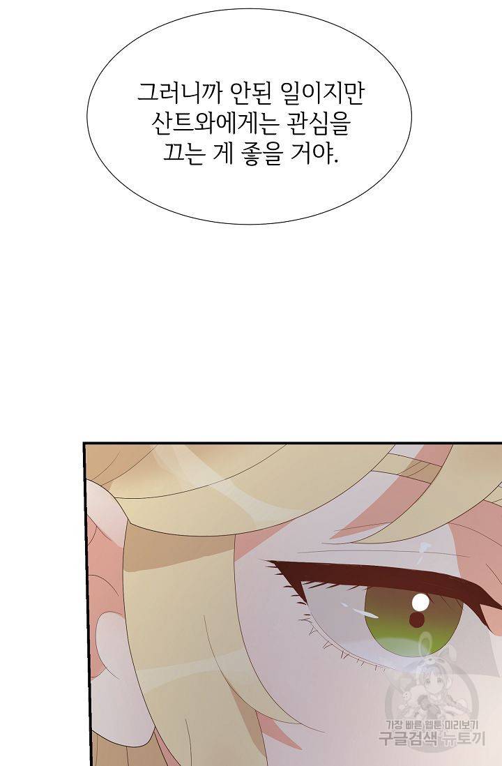 우아한 공작님의 조교법 21화 39