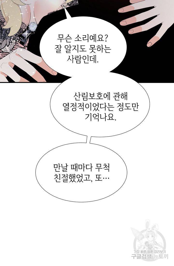 우아한 공작님의 조교법 21화 42