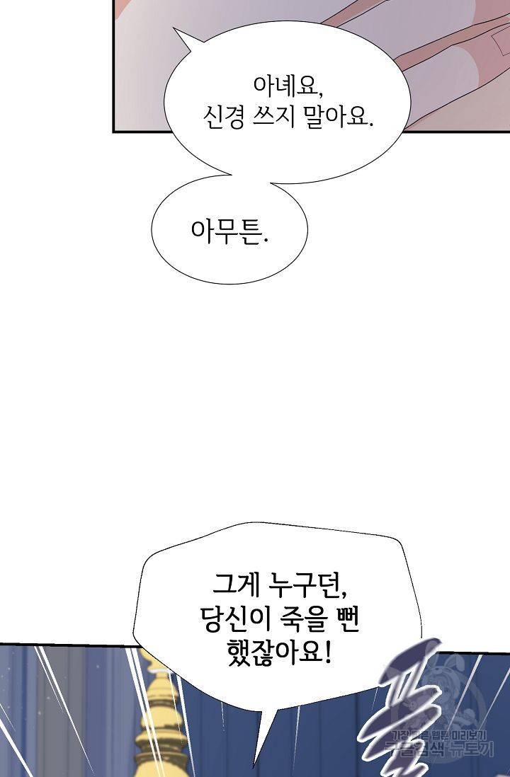 우아한 공작님의 조교법 21화 46